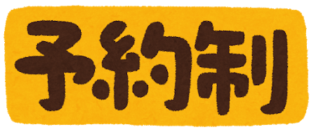 5月25日の予約状況