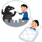 和泉市 整体 笑福整骨院【夢って見ます？】