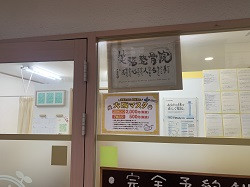 和泉市 整体 笑福整骨院【知ってますか？『大阪マスク』って】