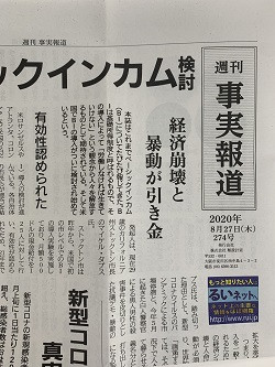 和泉市 整体 笑福整骨院【新型コロナウィルス　事実】