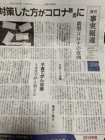 和泉市 整体 笑福整骨院【今週の週刊事実報道では】